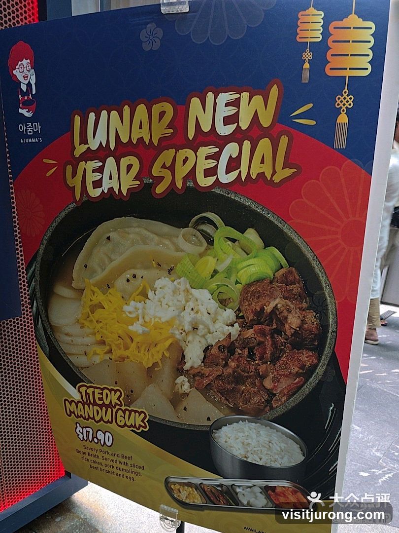 Lunar New Year Special - Tteok Mandu Guk