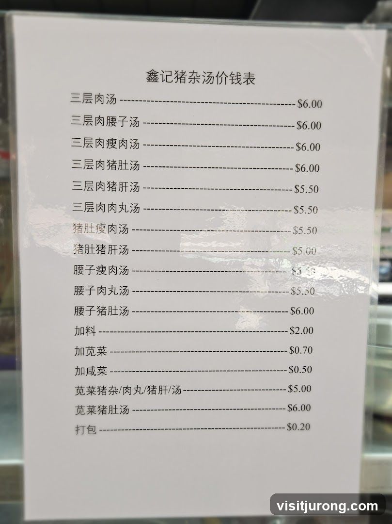 鑫记猪杂汤价钱表