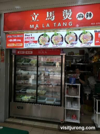 立馬烫 Ma La Tang