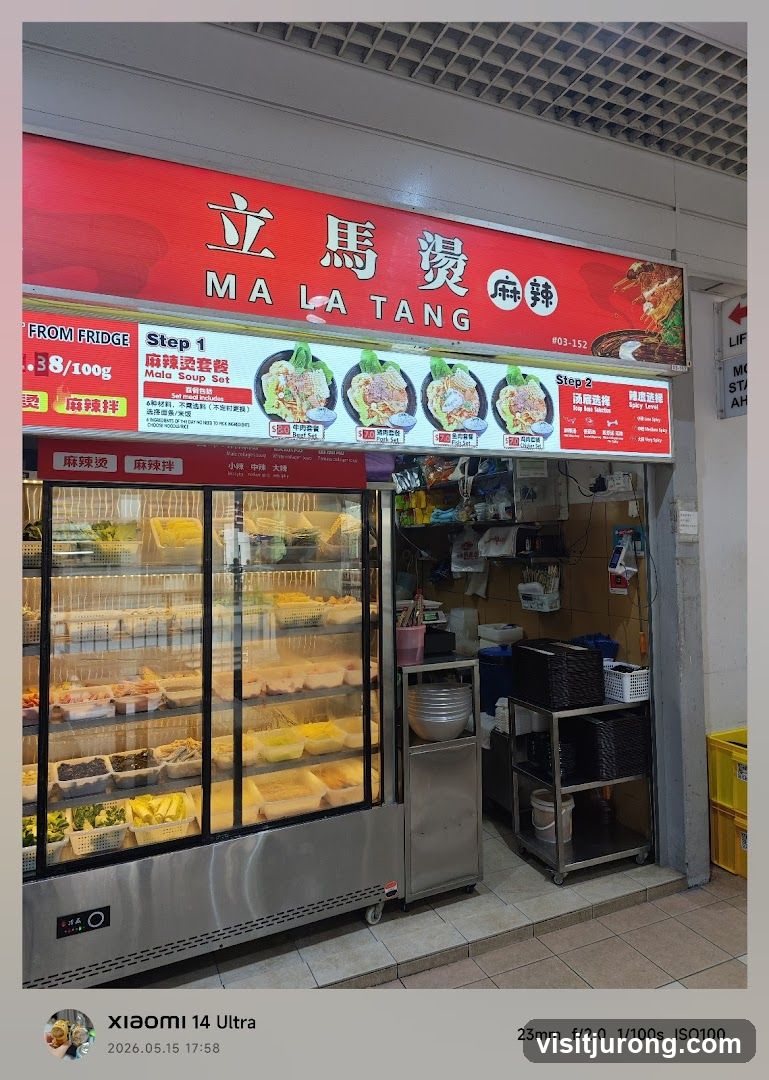 立馬烫 Ma La Tang