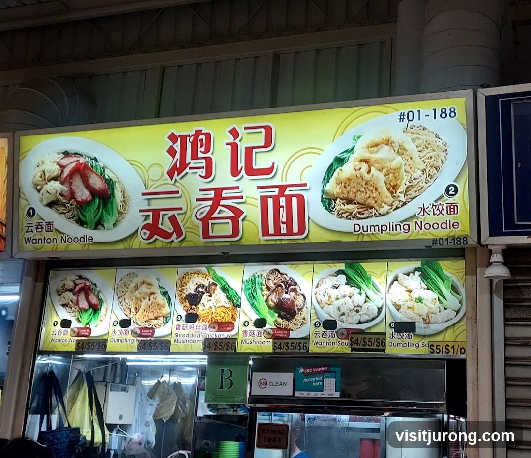 鸿记云吞面