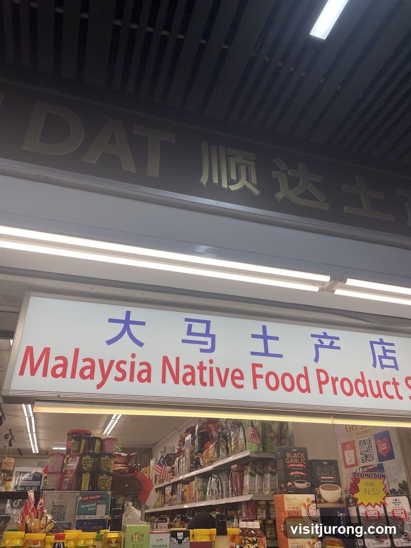 新加坡顺达土产伴手礼店 Singapore Shun Dat Native And Food Souvenir Products Shop
