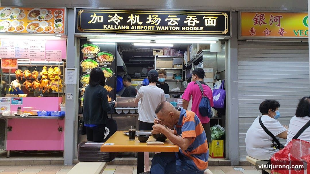 Kallang Airport Wanton Noodle