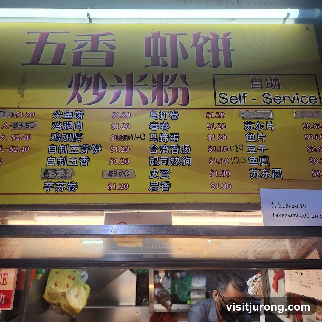 五香虾饼炒米粉