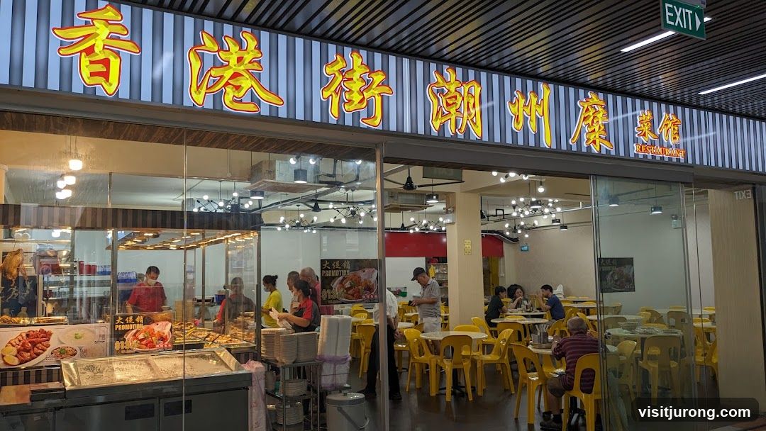 Hongkong Street Teochew Porridge 香港街潮州糜