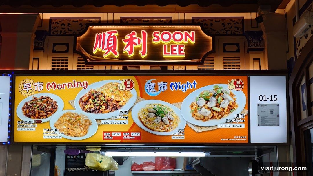 Soon Lee Carrot Cake & Fried Oyster